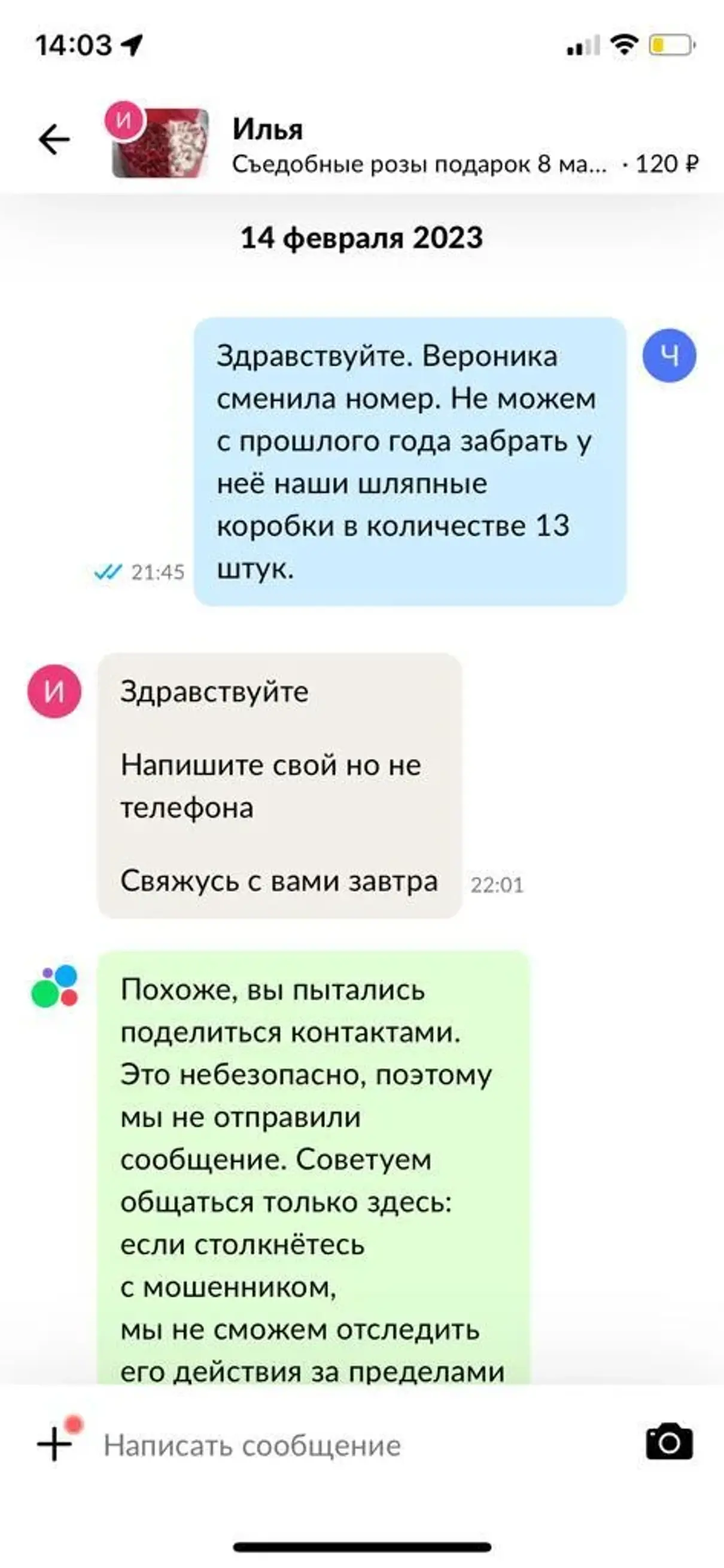 Жалоба / отзыв: Вероника Клементьева - Обманывает людей. Не возвращает товар